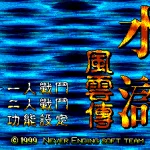 Shui Hu: Feng Yun Zhuan