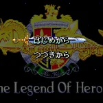 Dragon Slayer: The Legend of Heroes