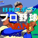 Nikkan Sports Pro Yakyuu VAN